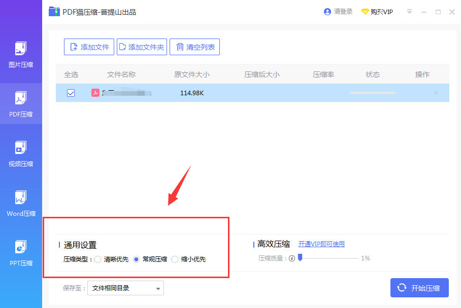 選擇壓縮類型